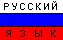 Russian Language